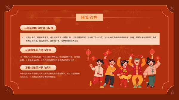 深红色喜庆元旦迎新年活动策划PPT模板