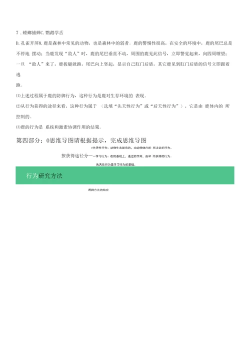 先天性行为和学习行为(导学案)(原卷版).docx