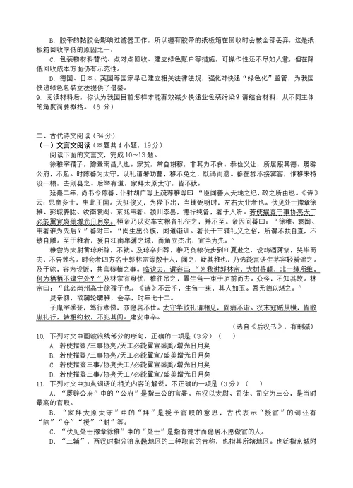 四川省射洪县射洪中学2018 2019学年高一语文下学期第一次月考试题