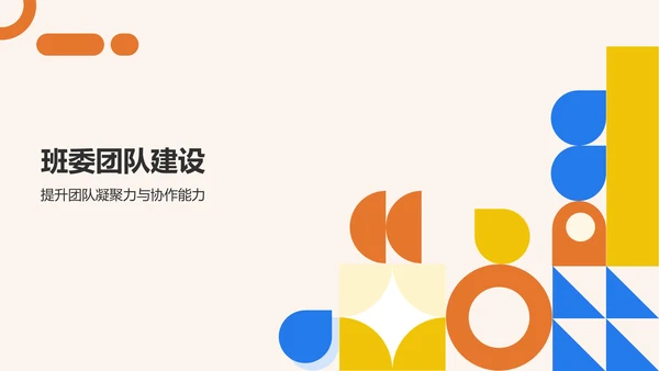 橙色扁平风班委学期述职展示PPT模板