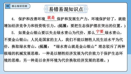 【学霸提优】第三单元《文明与家园》单元重难点梳理 复习课件(共35张PPT)