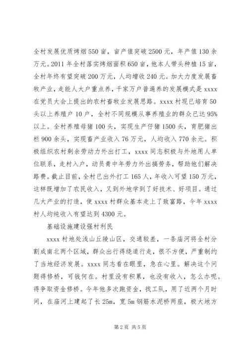 村优秀党支部书记事迹材料.docx