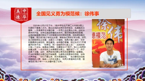 中华美德道德讲堂通用PPT课件模板
