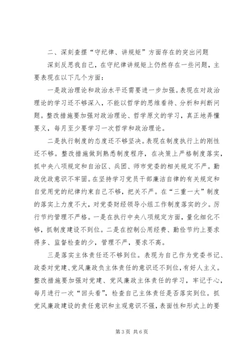 讲政治有纪律心得体会5篇_4.docx