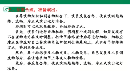 统编版九年级语文下册第五单元 任务二：准备与排练  课件(共34张PPT)