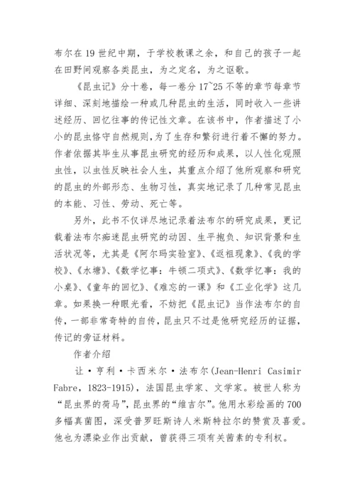 语文八年级下名著导读知识点.docx