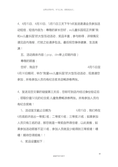 儿童乐园促销方案.docx