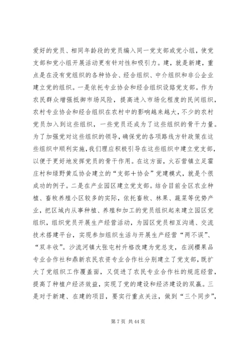 刘胜祥同志讲话科学设置党组织.docx