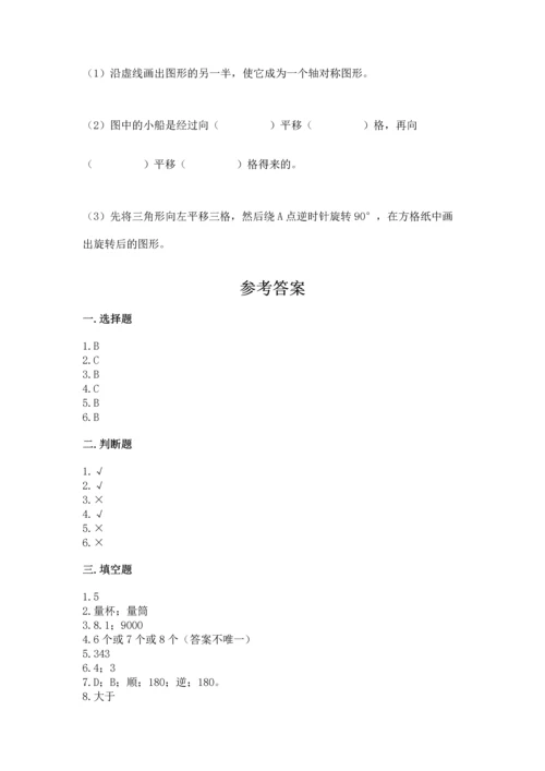 人教版五年级下册数学期末测试卷（各地真题）.docx