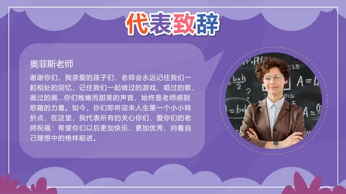 紫色卡通多彩童年快乐成长文艺汇演带内容PPT模板