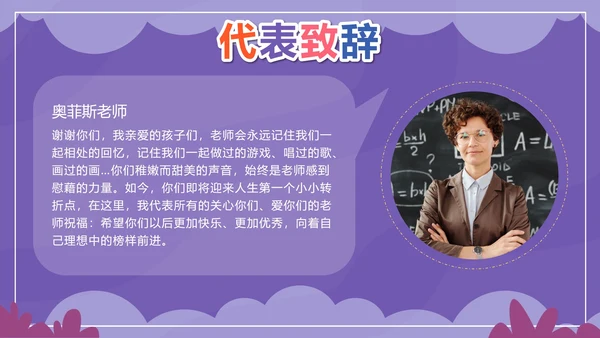 紫色卡通多彩童年快乐成长文艺汇演带内容PPT模板