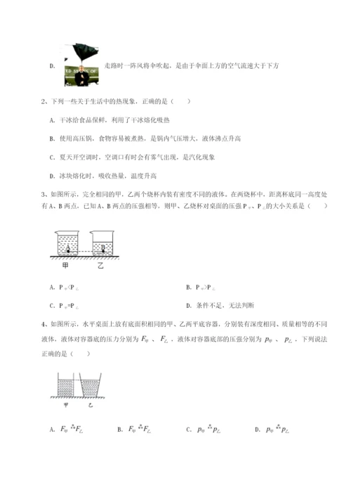 基础强化福建惠安惠南中学物理八年级下册期末考试单元测评试题（解析版）.docx