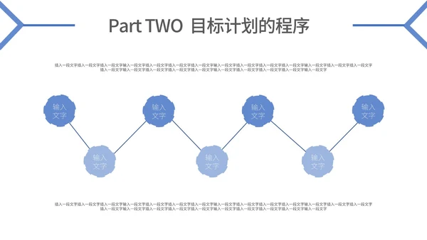 蓝色简约目标与计划管理ppt模板