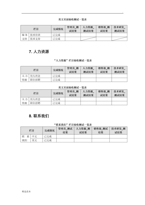 公司网站验收工作流程.docx