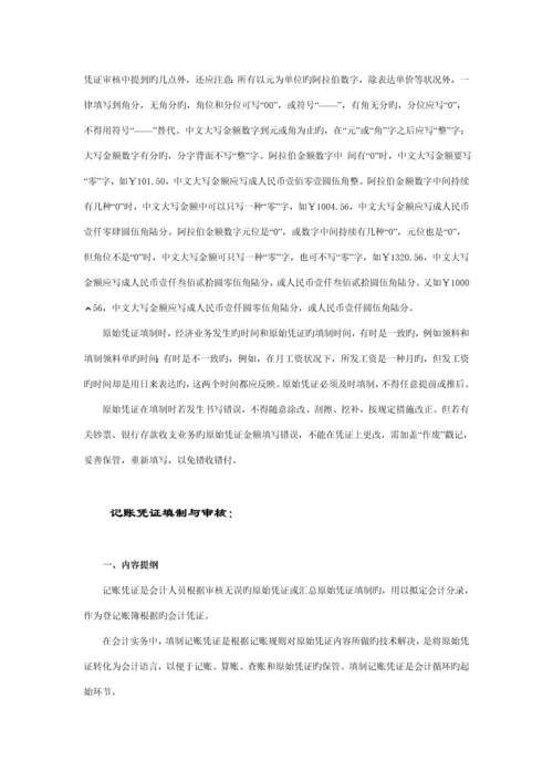 基础会计学试验基础指导书.docx