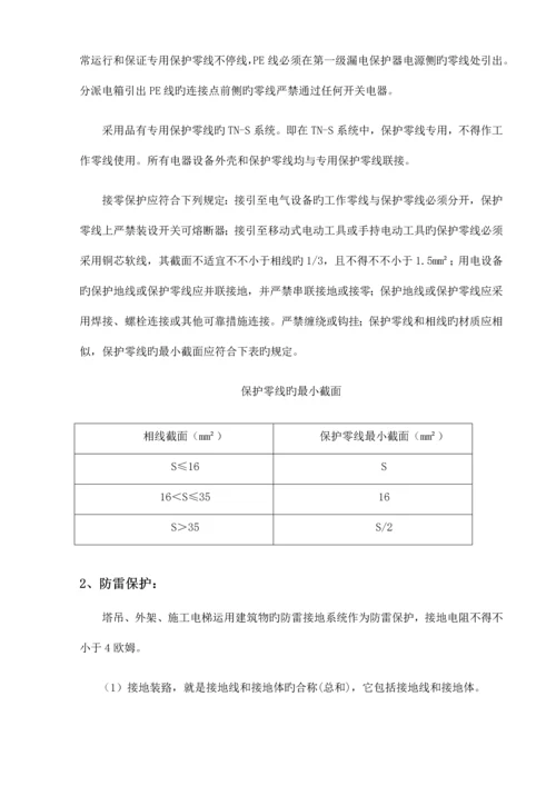 工程吊篮用电安全方案.docx