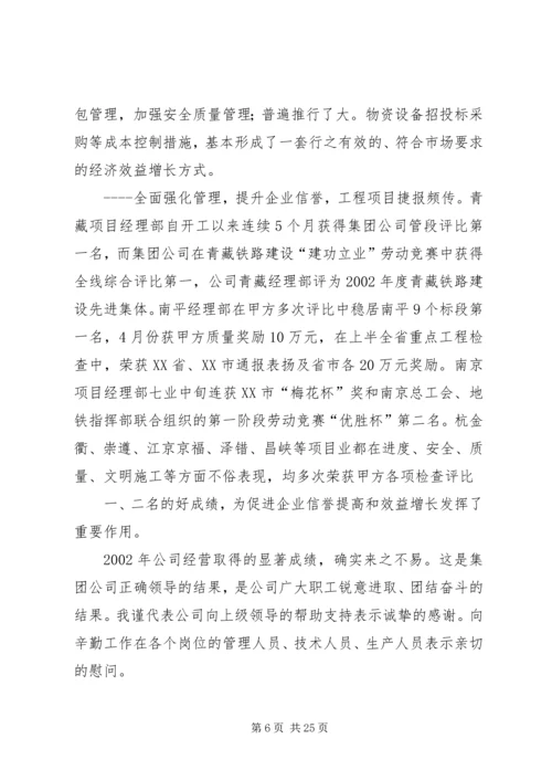 在公司首届三次职代会上的工作报告 (5).docx