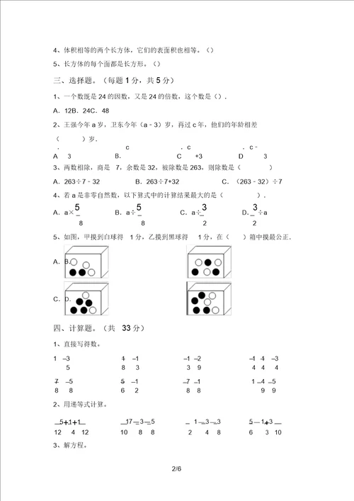 最新西师大版五年级数学上册期中模拟考试一