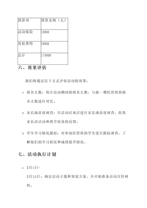 托管班报名活动策划书