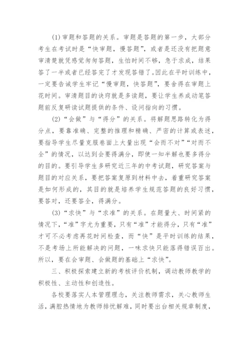 提高老师教学质量提出的建议.docx