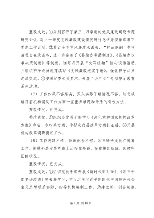 县机构编办关于巡察整改情况的报告.docx