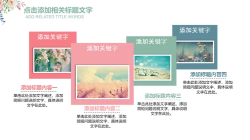 清新花朵妇联妇女之家工作总结汇报PPT