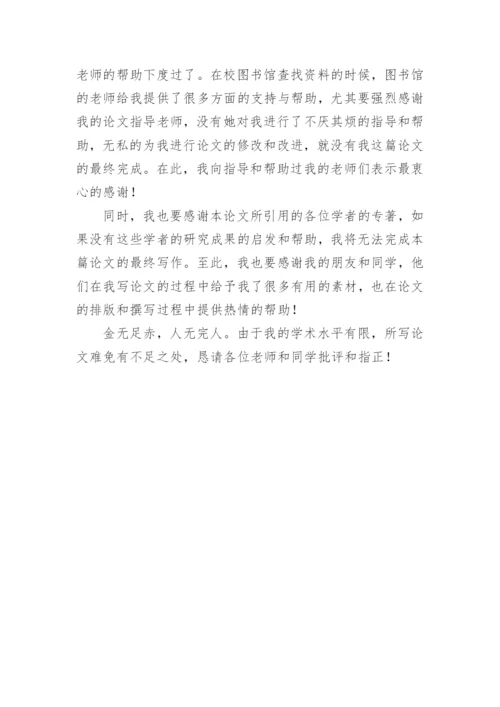 成教毕业论文致谢精编.docx