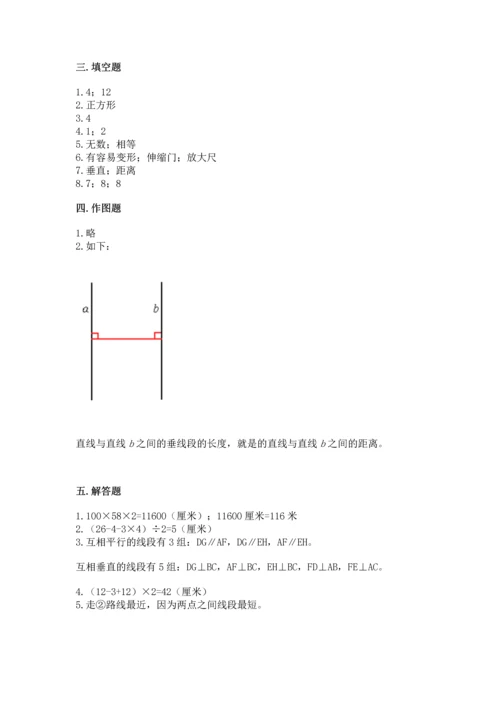 北京版四年级下册数学第三单元 平行与相交 测试卷精品（基础题）.docx