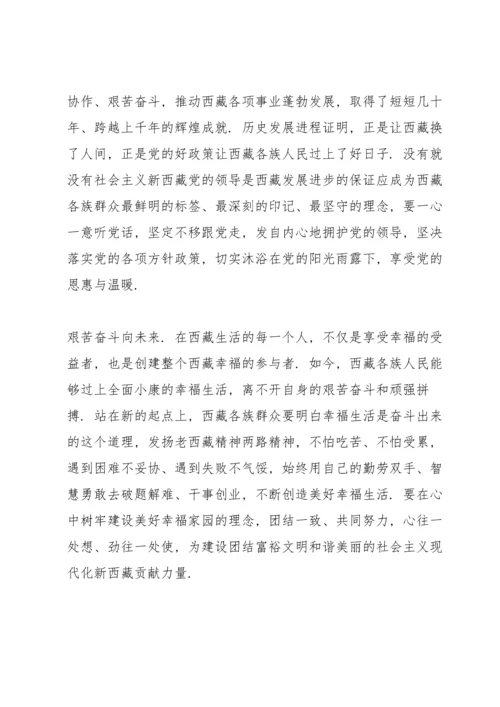 西藏百万农奴解放63周年纪念日心得感想.docx