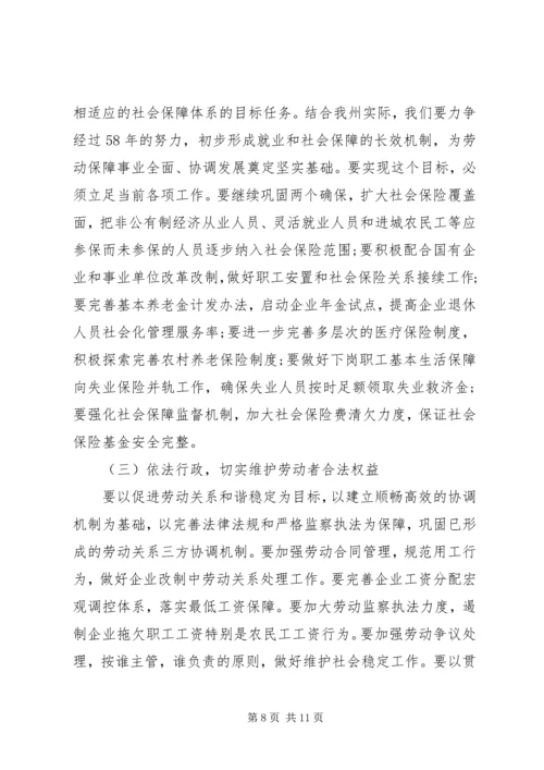 劳动保障工作会议上的讲话 (4).docx