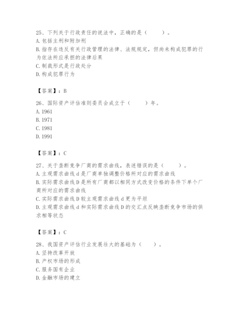 资产评估师之资产评估基础题库附答案【突破训练】.docx