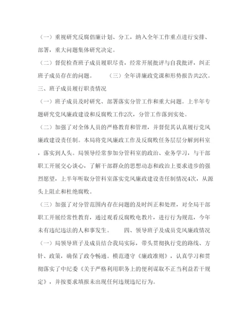 精编年度机关事务管理局关于落实党风廉政建设工作自查报告—范文.docx
