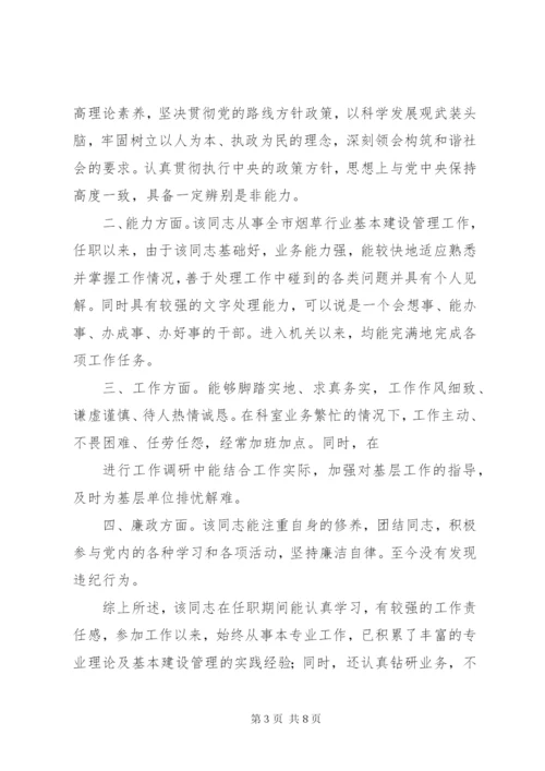 评职称单位推荐意见.docx