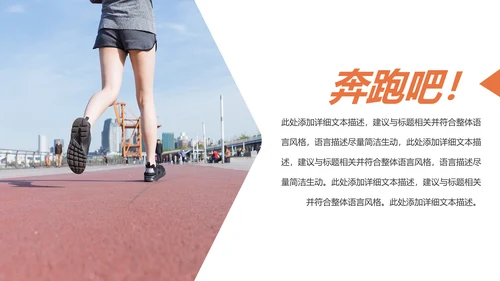 户外跑步运动健身运动健康运动生活ppt模板