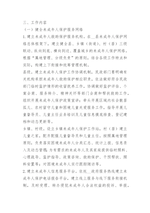 关爱保护未成年人活动方案.docx