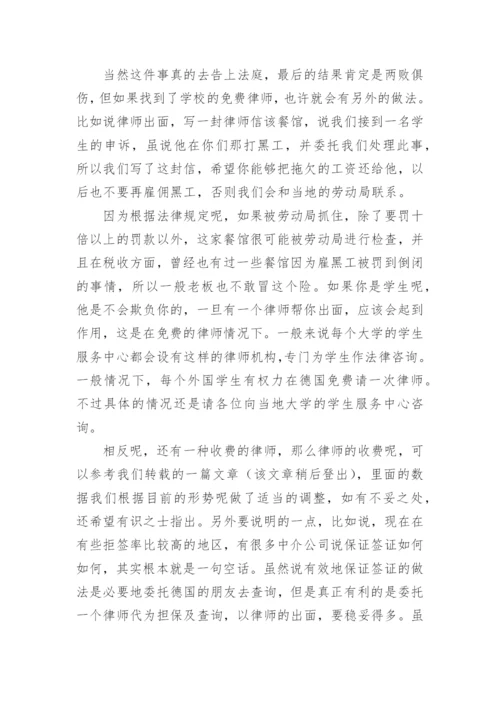 关于法律的论文.docx