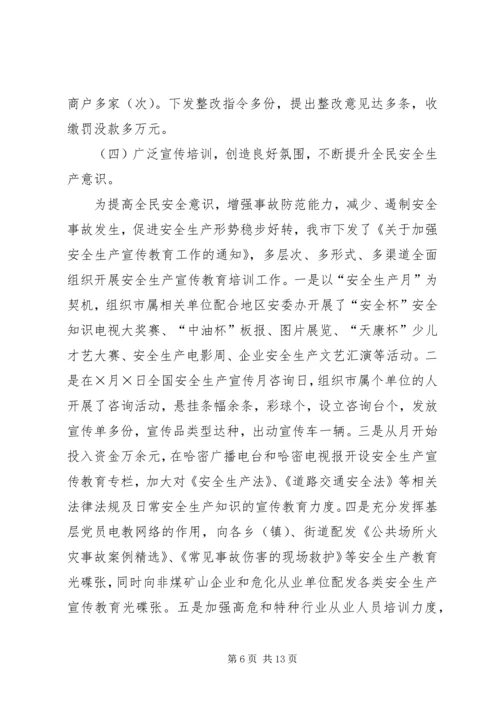 安全生产责任制考核验收汇报 (7).docx