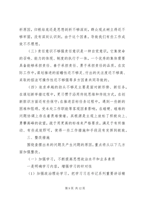 对照党章党规“十八个是否”检视检查剖析材料.docx