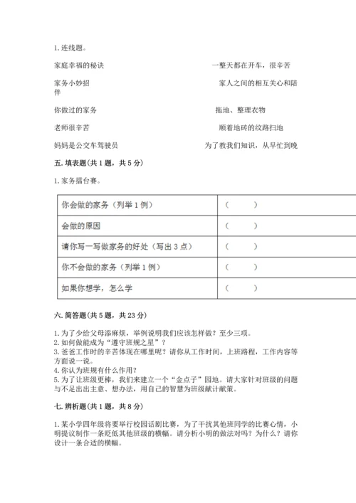 部编版道德与法治四年级上册期中测试卷及答案【全国通用】.docx