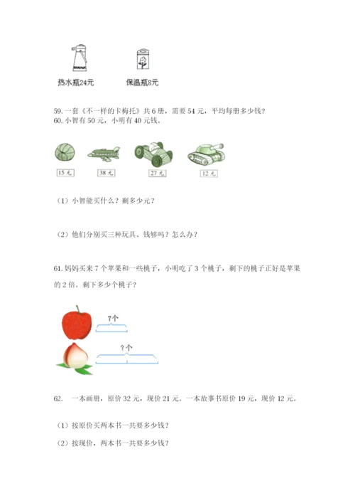 小学二年级上册数学应用题100道（预热题）.docx