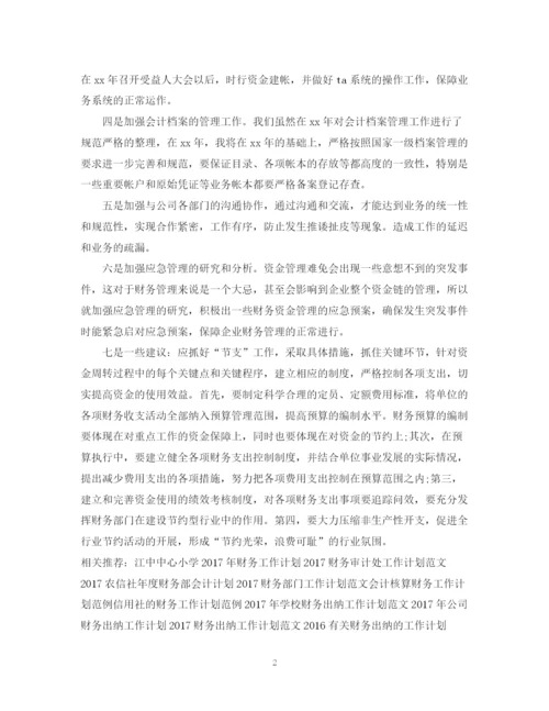 精编之个人财务工作计划范文.docx