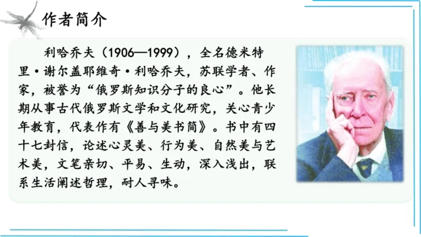 九上语文期中期末复习专题8.2文学文化文体常识每课晨读 课件(共72张PPT)