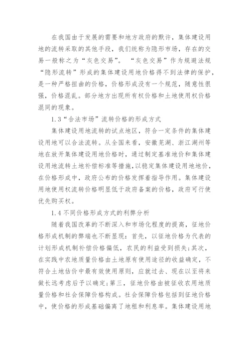 行政管理论文简析集体建设用地使用权.docx