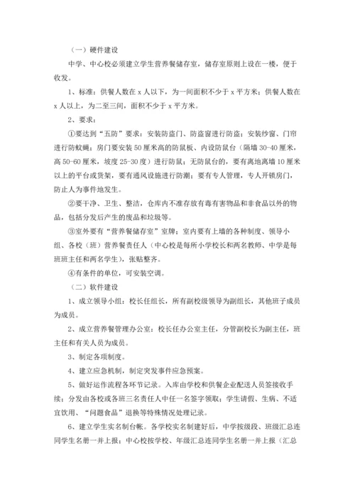 营养改善计划工作计划.docx