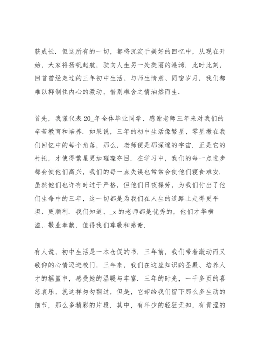 初中毕业班学生演讲稿范文5篇.docx