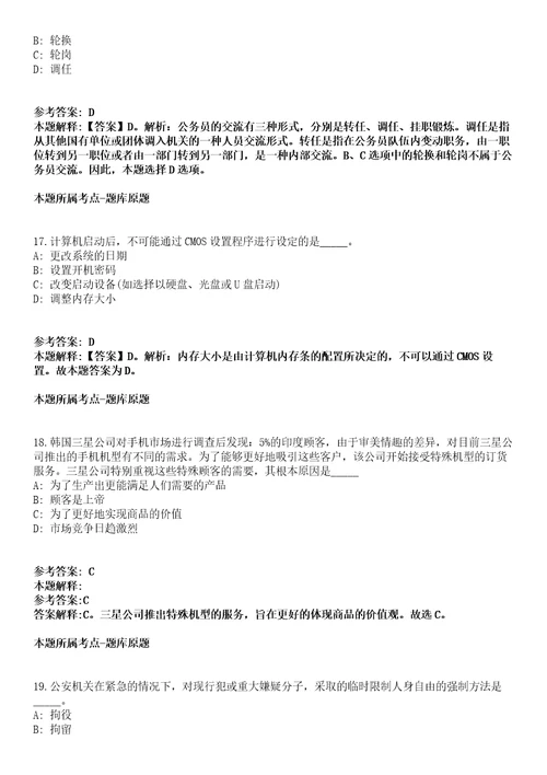 2021年12月四川泸州市应急保障中心引进急需紧缺人才6人补充模拟题含答案附详解第66期