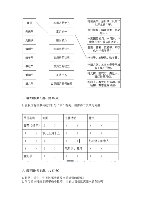 部编版三年级上册道德与法治期末测试卷附答案（典型题）.docx