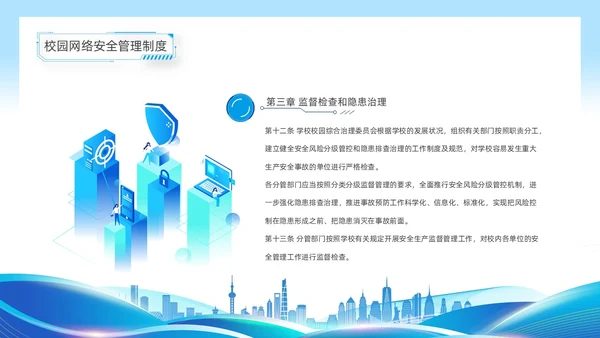 蓝色线条渐变科技风校园网络安全培训动态PPT国家网络安全宣传周网络安全宣传周