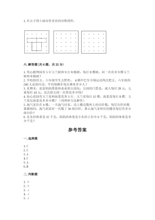 苏教版数学三年级上册期末测试卷精品（达标题）.docx