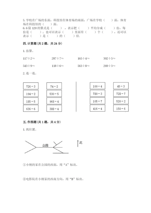 三年级下册数学期中测试卷及1套参考答案.docx